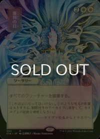 [FOIL] 審判の日/Day of Judgment (日本画・海外産ブースター版) 【日本語版】 [STA-白MR]