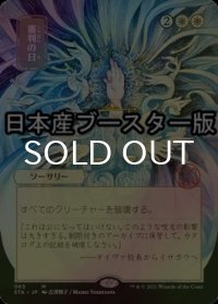 [FOIL] 審判の日/Day of Judgment ● (日本画・日本産ブースター版) 【日本語版】 [STA-白MR]