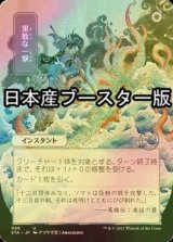 [FOIL] 果敢な一撃/Defiant Strike ● (日本画・日本産ブースター版) 【日本語版】 [STA-白U]