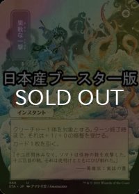 [FOIL] 果敢な一撃/Defiant Strike ● (全面アート・日本産ブースター版) 【日本語版】 [STA-白U]