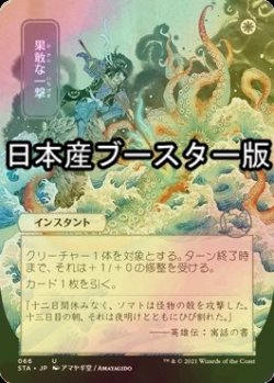 画像1: [FOIL] 果敢な一撃/Defiant Strike ● (日本画・日本産ブースター版) 【日本語版】 [STA-白U]