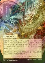 [FOIL] 神聖なる計略/Divine Gambit (日本画・海外産ブースター版) 【日本語版】 [STA-白U]