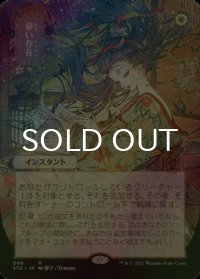 [FOIL] 儚い存在/Ephemerate (日本画・海外産ブースター版) 【日本語版】 [STA-白R]