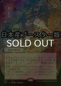 [FOIL] 儚い存在/Ephemerate ● (日本画・日本産ブースター版) 【日本語版】 [STA-白R]