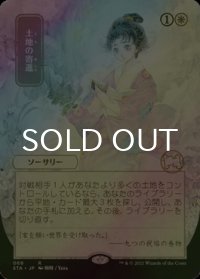 [FOIL] 土地の寄進/Gift of Estates (日本画・海外産ブースター版) 【日本語版】 [STA-白R]