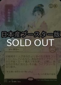 [FOIL] 土地の寄進/Gift of Estates ● (日本画・日本産ブースター版) 【日本語版】 [STA-白R]