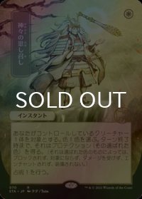 [FOIL] 神々の思し召し/Gods Willing (日本画・海外産ブースター版) 【日本語版】 [STA-白R]