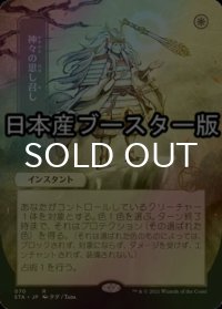[FOIL] 神々の思し召し/Gods Willing ● (日本画・日本産ブースター版) 【日本語版】 [STA-白R]