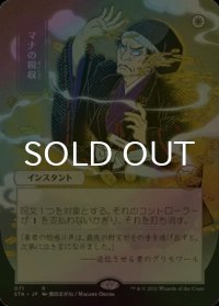 [FOIL] マナの税収/Mana Tithe (日本画・海外産ブースター版) 【日本語版】 [STA-白R]