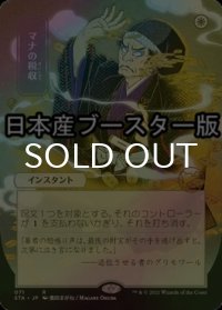 [FOIL] マナの税収/Mana Tithe ● (日本画・日本産ブースター版) 【日本語版】 [STA-白R]