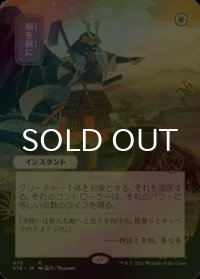 [FOIL] 剣を鍬に/Swords to Plowshares (日本画・海外産ブースター版) 【日本語版】 [STA-白R]