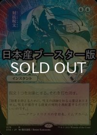 [FOIL] 対抗呪文/Counterspell ● (日本画・日本産ブースター版) 【日本語版】 [STA-青R]