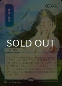 [FOIL] 精神の願望/Mind's Desire (日本画・海外産ブースター版) 【日本語版】 [STA-青MR]
