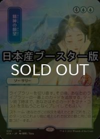 [FOIL] 精神の願望/Mind's Desire ● (日本画・日本産ブースター版) 【日本語版】 [STA-青MR]