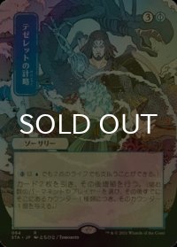 [FOIL] テゼレットの計略/Tezzeret's Gambit (日本画・海外産ブースター版) 【日本語版】 [STA-青R]