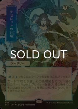 画像1: [FOIL] テゼレットの計略/Tezzeret's Gambit (日本画・海外産ブースター版) 【日本語版】 [STA-青R]