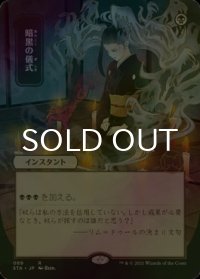 暗黒の儀式/Dark Ritual (STA/黒R/日/コレクターブースター版日本画foil/NM) ※詳細要確認