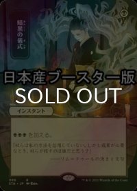 [FOIL] 暗黒の儀式/Dark Ritual ● (日本画・日本産ブースター版) 【日本語版】 [STA-黒R]