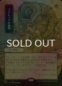 [FOIL] コジレックの審問/Inquisition of Kozilek (日本画・海外産ブースター版) 【日本語版】 [STA-黒R]