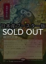 [FOIL] 混沌のねじれ/Chaos Warp ● (日本画・日本産ブースター版) 【日本語版】 [STA-赤MR]