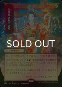 [FOIL] 信仰無き物あさり/Faithless Looting (日本画・海外産ブースター版) 【日本語版】 [STA-赤R]