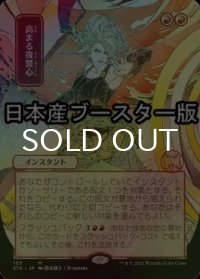 [FOIL] 高まる復讐心/Increasing Vengeance ● (日本画・日本産ブースター版) 【日本語版】 [STA-赤MR]