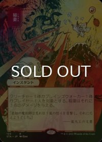 [FOIL] 稲妻/Lightning Bolt (日本画・海外産ブースター版) 【日本語版】 [STA-赤R]