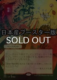 [FOIL] 稲妻/Lightning Bolt ● (日本画・日本産ブースター版) 【日本語版】 [STA-赤R]