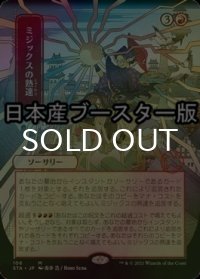 [FOIL] ミジックスの熟達/Mizzix's Mastery ● (日本画・日本産ブースター版) 【日本語版】 [STA-赤MR]