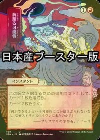 [FOIL] 胸躍る可能性/Thrill of Possibility ● (全面アート・日本産ブースター版) 【日本語版】 [STA-赤U]