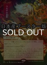 [FOIL] ウルザの激怒/Urza's Rage ● (日本画・日本産ブースター版) 【日本語版】 [STA-赤R]