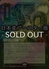 [FOIL] 自然の秩序/Natural Order ● (日本画・日本産ブースター版) 【日本語版】 [STA-緑MR]