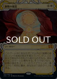 副陽の接近/Approach of the Second Sun (ミスティカルアーカイブ版) 【日本語版】 [STA-白MR]