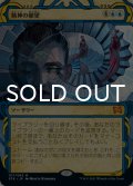 精神の願望/Mind's Desire (ショーケース版) 【日本語版】 [STA-青MR]