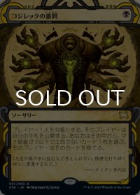 コジレックの審問/Inquisition of Kozilek (ミスティカルアーカイブ版) 【日本語版】 [STA-黒R]