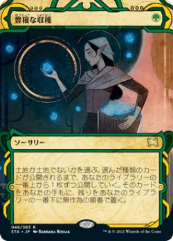 画像1: 豊穣な収穫/Abundant Harvest (ショーケース版) 【日本語版】 [STA-緑R]
