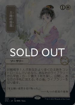 画像1: 土地の寄進/Gift of Estates (全面アート版) 【日本語版】 [STA-白R]