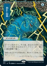 渦まく知識/Brainstorm (STA/青R/日/全面アート版/NM) ※詳細要確認