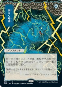 渦まく知識/Brainstorm (STA/青R/日/全面アート版/NM) ※詳細要確認