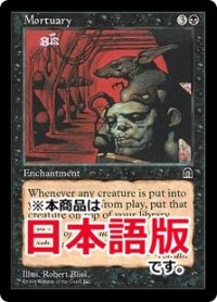 霊安室/Mortuary (STH/黒R/日/通常/EX+) ※詳細要確認