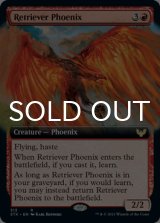 回収するフェニックス/Retriever Phoenix (拡張アート版) 【英語版】 [STX-赤R]