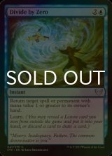 [FOIL] ゼロ除算/Divide by Zero 【英語版】 [STX-青U]