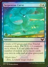[FOIL] うねる曲線/Serpentine Curve 【英語版】 [STX-青C]