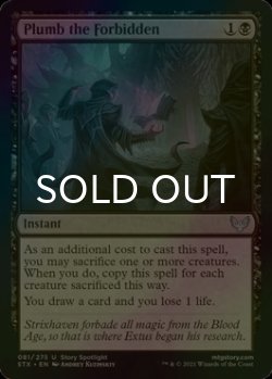 画像1: [FOIL] 禁忌の調査/Plumb the Forbidden 【英語版】 [STX-黒U]