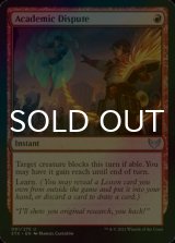 [FOIL] 学術論争/Academic Dispute 【英語版】 [STX-赤U]