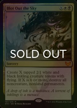 画像1: [FOIL] 空の覆い隠し/Blot Out the Sky 【英語版】 [STX-金MR]
