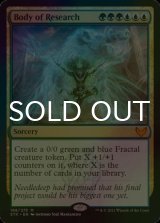 [FOIL] 研究体/Body of Research 【英語版】 [STX-金MR]