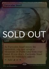 [FOIL] 怒静の交錯/Furycalm Snarl (拡張アート版) 【英語版】 [STX-土地R]