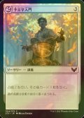 [FOIL] 予言学入門/Introduction to Prophecy 【日本語版】 [STX-無C]