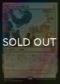 [FOIL] マスコット展示会/Mascot Exhibition 【日本語版】 [STX-無MR]